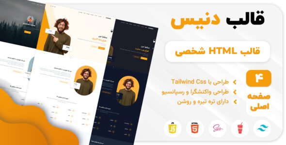 قالب شخصی HTML دنیس، Dennis - قالب قالب شخصی HTML