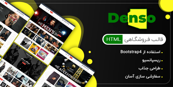 قالب Denso، قالب HTML فروشگاهی دنسو - قالب قالب فروشگاهی HTML