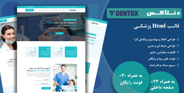 قالب HTML پزشکی دنتاکس، Dentox - قالب قالب پزشکی HTML