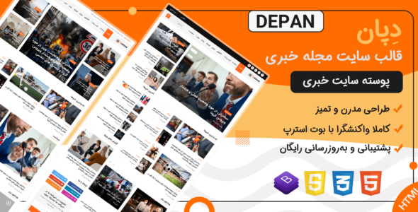 قالب HTML خبری دپان، Depan - قالب قالب خبری HTML