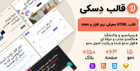 قالب HTML چندمنظوره Deski، دسکی - قالب قالب چند منظوره HTML