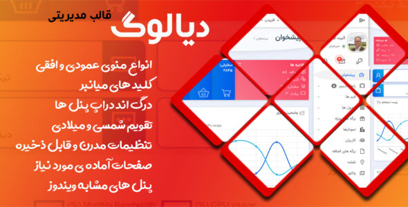 قالب HTML پنل مدیریت دیالوگ - قالب قالب مدیریت HTML