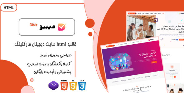 قالب Dibiz، قالب HTML شرکتی خدمات دیجیتال مارکتینگ دیبیز - قالب قالب دیجیتال مارکتینگ HTML