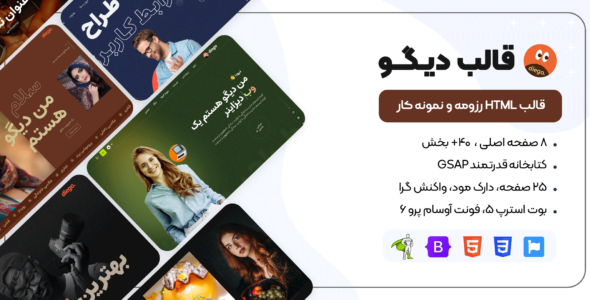 قالب شخصی HTML دیگو، Diego - قالب قالب شخصی HTML