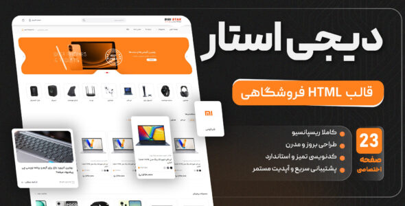 دیجی استار، قالب فروشگاهی HTML - قالب قالب فروشگاهی HTML