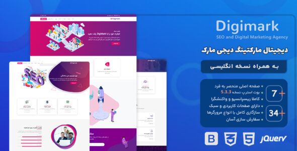 قالب Digimark | قالب HTML سئو و دیجیتال مارکتینگ دیجی مارک - قالب HTML شرکتی راست‌چین