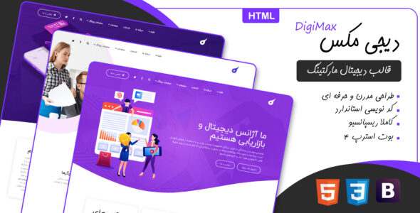 قالب Digimax، پوسته HTML دیجیتال مارکتینگ دیجی مکس - قالب قالب دیجیتال مارکتینگ HTML