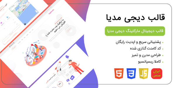 قالب HTML مارکتینگ دیجی مدیا Digimedia - قالب قالب لندینگ  HTML