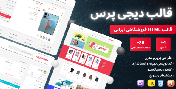 قالب HTML فروشگاهی دیجی پرس، Digipress - قالب HTML فروشگاهی راست‌چین