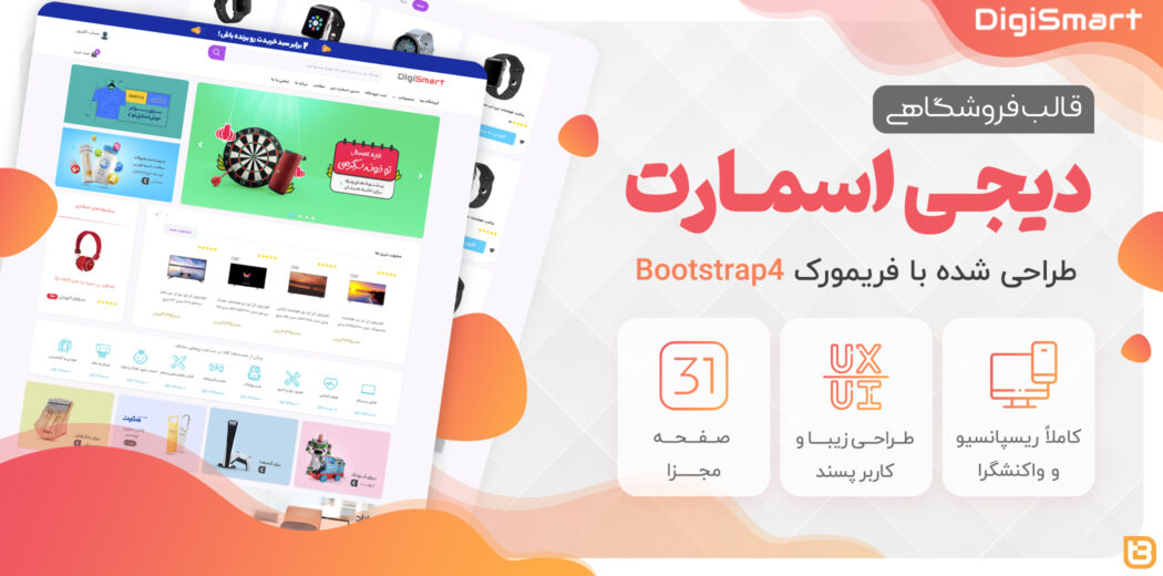 قالب Digismart | قالب HTML فروشگاهی دیجی اسمارت - قالب HTML راستچین