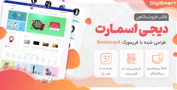 قالب Digismart | قالب HTML فروشگاهی دیجی اسمارت - قالب HTML فروشگاهی راست‌چین
