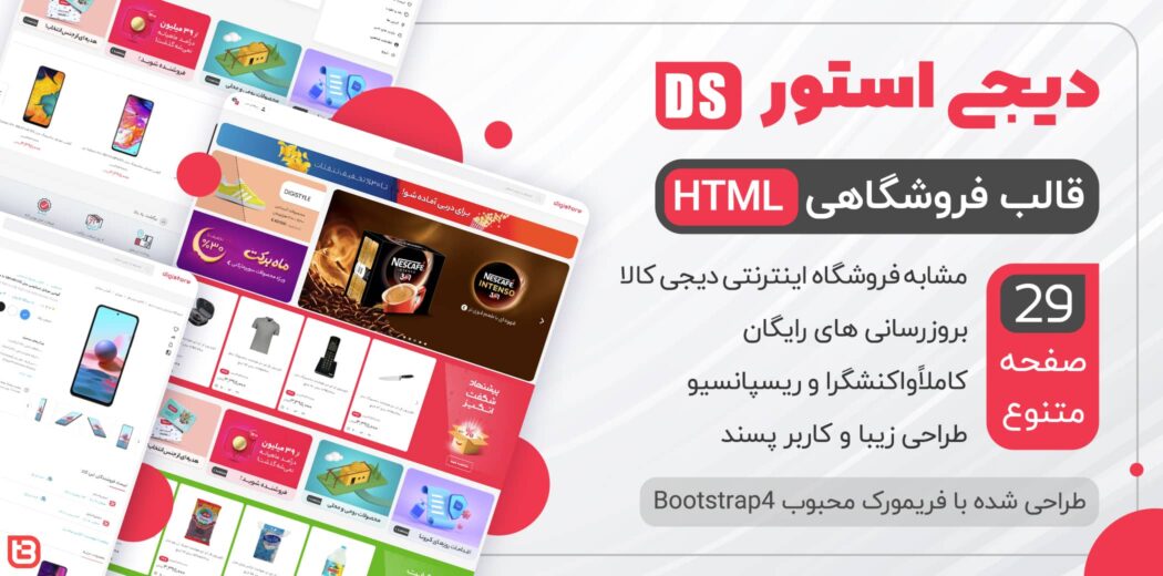 قالب Digistore | قالب HTML فروشگاهی دیجی استور - قالب HTML فروشگاهی راست‌چین