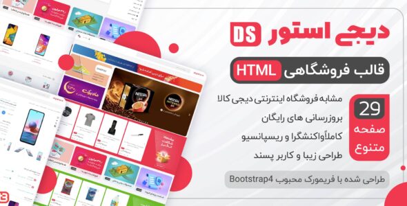 قالب Digistore | قالب HTML فروشگاهی دیجی استور - قالب HTML فروشگاهی راستچین