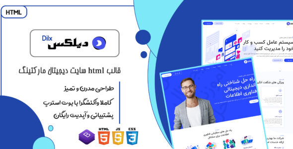 قالب Dilx، پوسته HTML دیجیتال مارکتینگ دیلکس - قالب قالب دیجیتال مارکتینگ HTML
