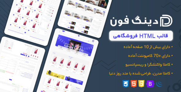 قالب HTML فروشگاهی و چند فروشندگی دینگ فون - قالب قالب فروشگاهی HTML