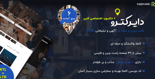 قالب directro، قالبHTML آگهی و تبلیغات دایرکترو - قالب قالب آگهی HTML