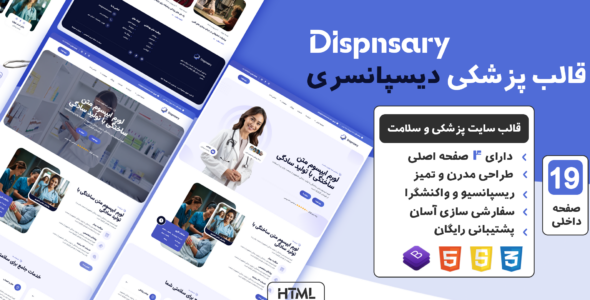 قالب HTML پزشکی Dispnsary - قالب قالب پزشکی HTML
