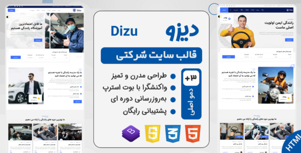قالب HTML شرکتی دیزو، Dizu - قالب قالب شرکتی HTML