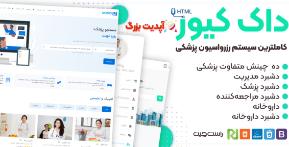 قالب HTML رزرو نوبت دکتر داک کیور، Doccure - قالب قالب پزشکی HTML