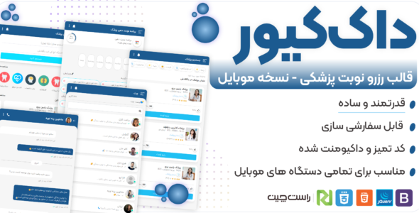 قالب موبایل Doccure، پوسته موبایل HTML رزرو نوبت دکتر داک‌ کیور - قالب قالب پزشکی HTML