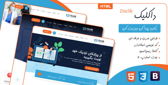 قالب HTML پزشکی داکلیک، Doclik - قالب قالب پزشکی HTML