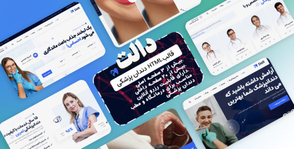 قالب HTML دندانپزشکی دالت، Dolt - قالب قالب پزشکی HTML