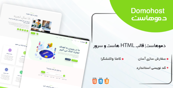 قالب Domohost، قالب html دموهاست - قالب قالب هاستینگ HTML