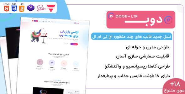 قالب HTML شرکتی دوب، Doob - قالب قالب چند منظوره HTML