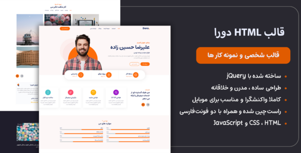 قالب HTML شخصی دورا، Dora - قالب قالب شخصی HTML