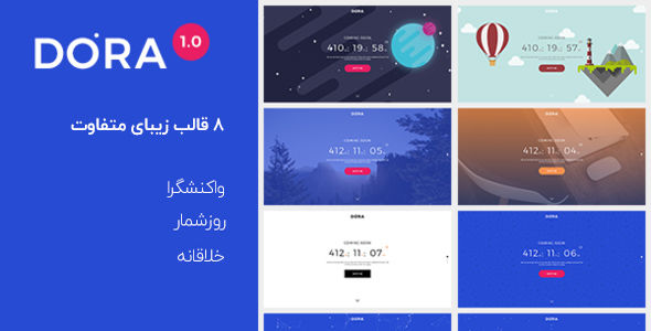قالب html در دست ساخت درا | dora - قالب در دست ساخت HTML