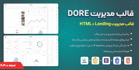 قالب داشبورد مدیریت صبا jQuery + بوت استرپ - قالب HTML قالب راست‌چین
