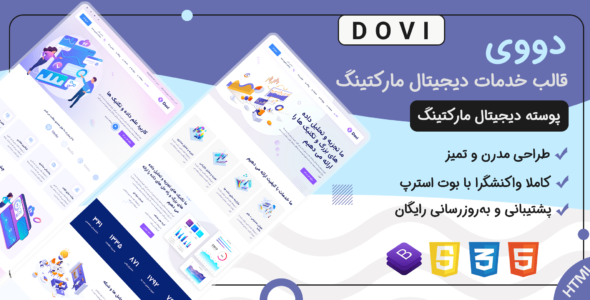 قالب HTML دیجیتال مارکتینگ Dovi، دووی - قالب HTML شرکتی راستچین