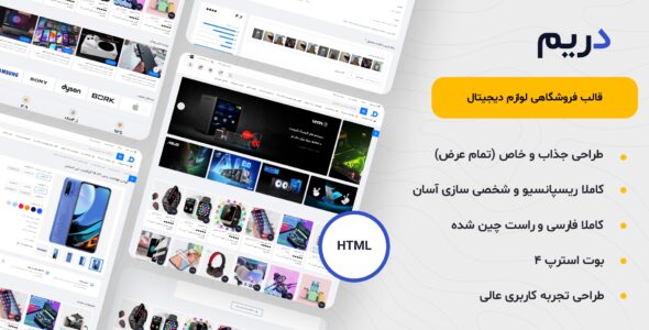 قالب HTML فروشگاهی Dream، دریم - قالب قالب فروشگاهی HTML