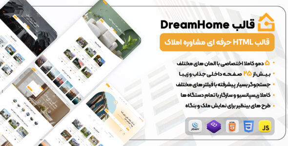 قالب HTML خانه رویایی، DreamHome - قالب قالب املاک HTML