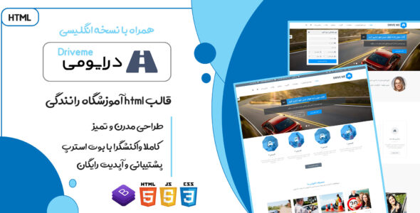 قالب DriveMe | پوسته HTML شرکتی آموزشگاه رانندگی - قالب قالب اصناف HTML