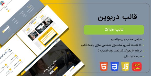 قالب HTML شرکتی Drivin، دریوین - قالب HTML شرکتی راست‌چین