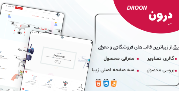 قالب HTML فروشگاهی Droon، دِرون - قالب قالب فروشگاهی HTML