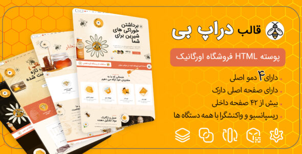 قالب فروشگاهی HTML دراپ بی، Dropbe - قالب قالب فروشگاهی HTML
