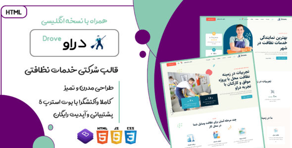 قالب Drove، قالب HTML شرکتی دراو - قالب قالب شرکتی HTML