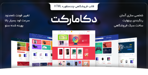 قالب فروشگاهی دوکا مارکت، Duka Market HTML - قالب HTML فروشگاهی راستچین