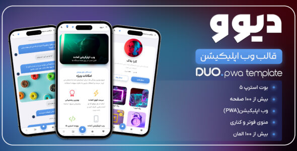قالب وب اپلیکیشن HTML دیوو، Duo - قالب قالب PWA HTML