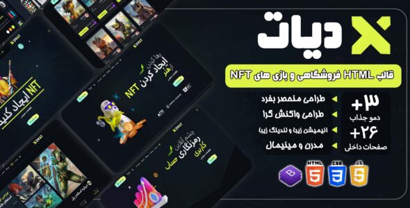 قالب HTML فروشگاهی NFT دیات، DYAT - قالب قالب ارز دیجیتال و کریپتو HTML