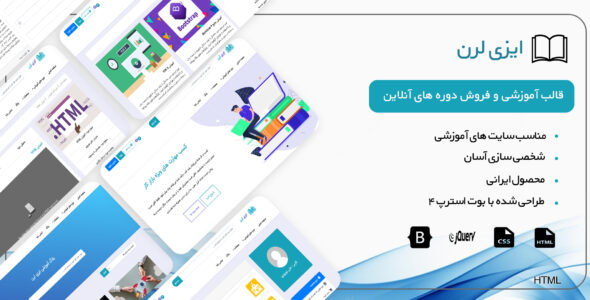 قالب Easy Learn، پوسته HTML آموزش آنلاین ایزی لرن - قالب قالب آموزشی HTML