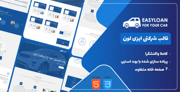 قالب HTML شرکتی ایزی لون، EasyLoan - قالب قالب مالی، بانکی و حسابداری HTML