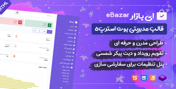 قالب HTML پنل مدیریت Ebazar - قالب قالب مدیریت HTML