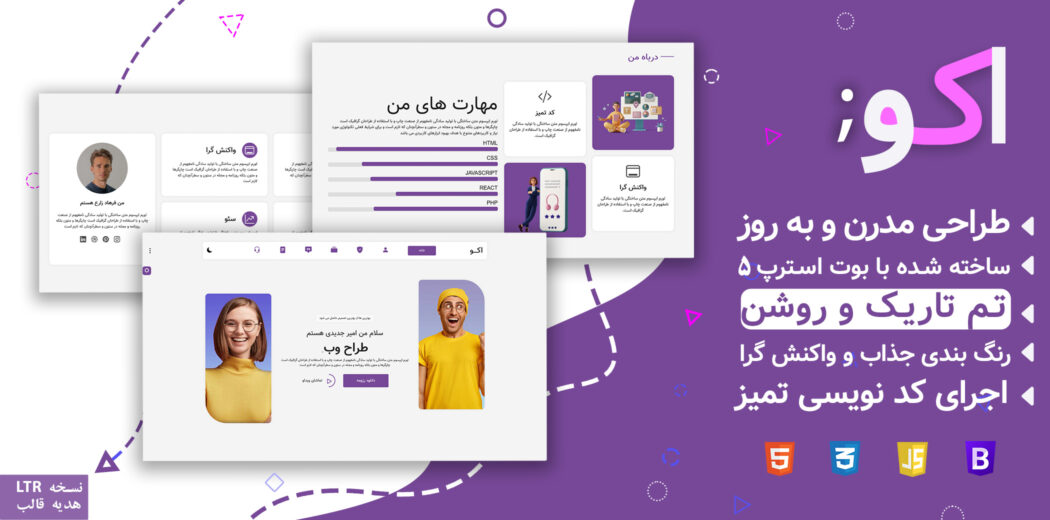 قالب HTML شخصی اکو، Echo - قالب HTML تک صفحه ای راست‌چین