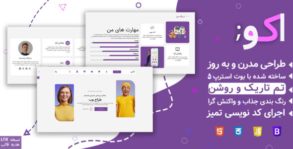 قالب HTML شخصی اکو، Echo - قالب قالب تک صفحه ای HTML