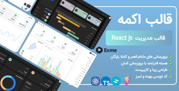 قالب ری اکت مدیریت اکمه، Ecme React Admin - قالب وب اپلیکیشن HTML