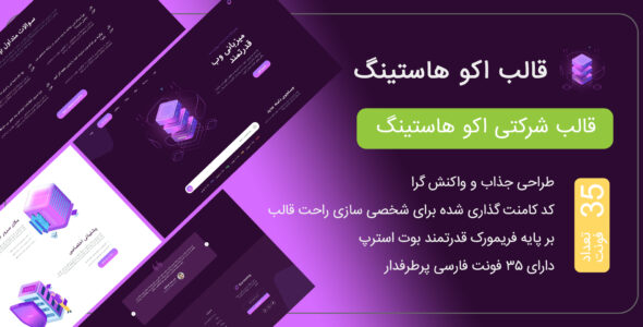 قالب HTML شرکتی EcoHosting - قالب HTML شرکتی راستچین