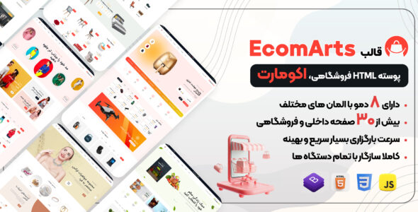 قالب HTML فروشگاهی اکومارتز، ECOmarts - قالب HTML فروشگاهی راست‌چین